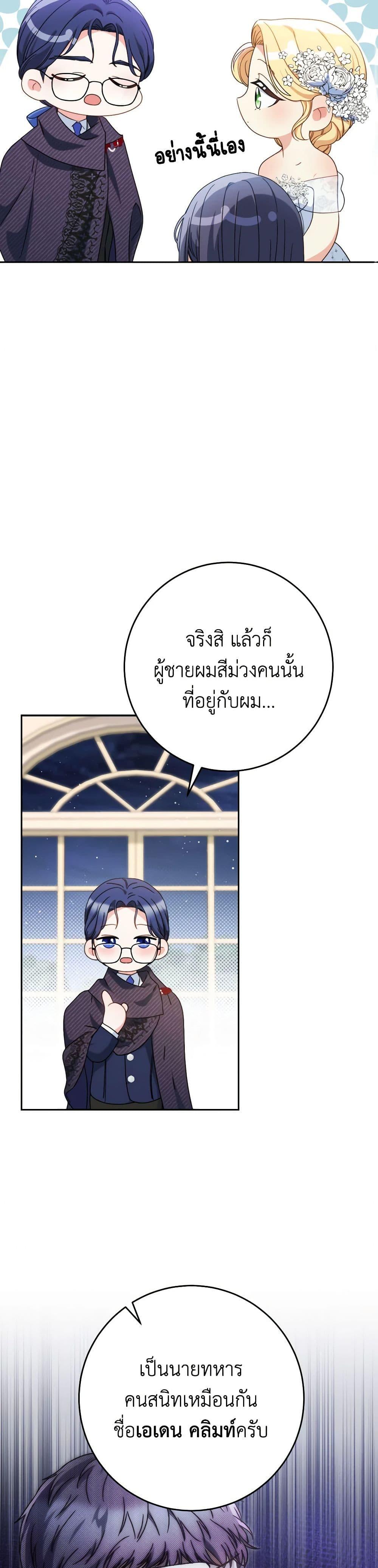 I Raised My Younger Sister Beautifully ตอนที่ 52 43