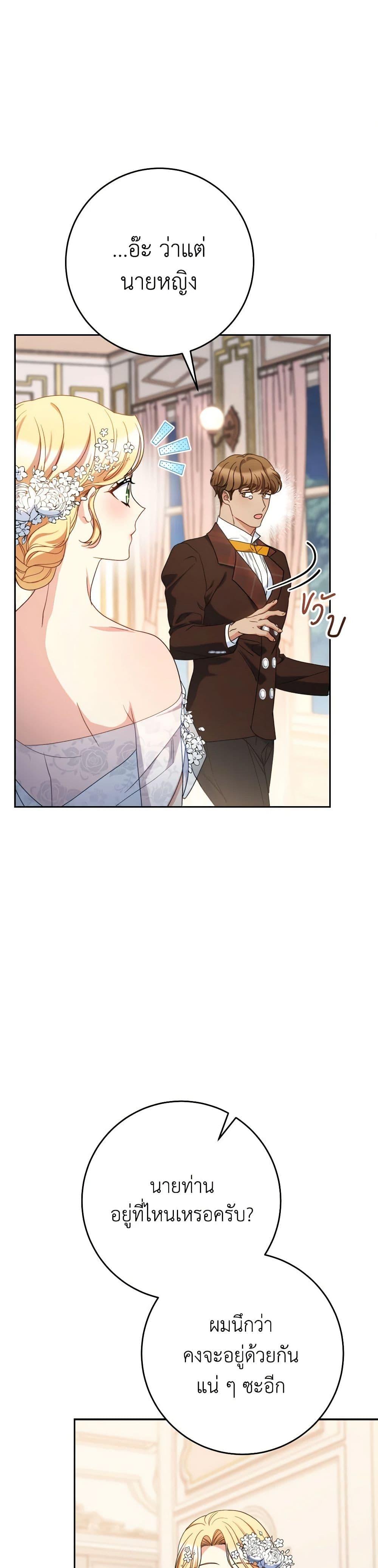 I Raised My Younger Sister Beautifully ตอนที่ 52 48