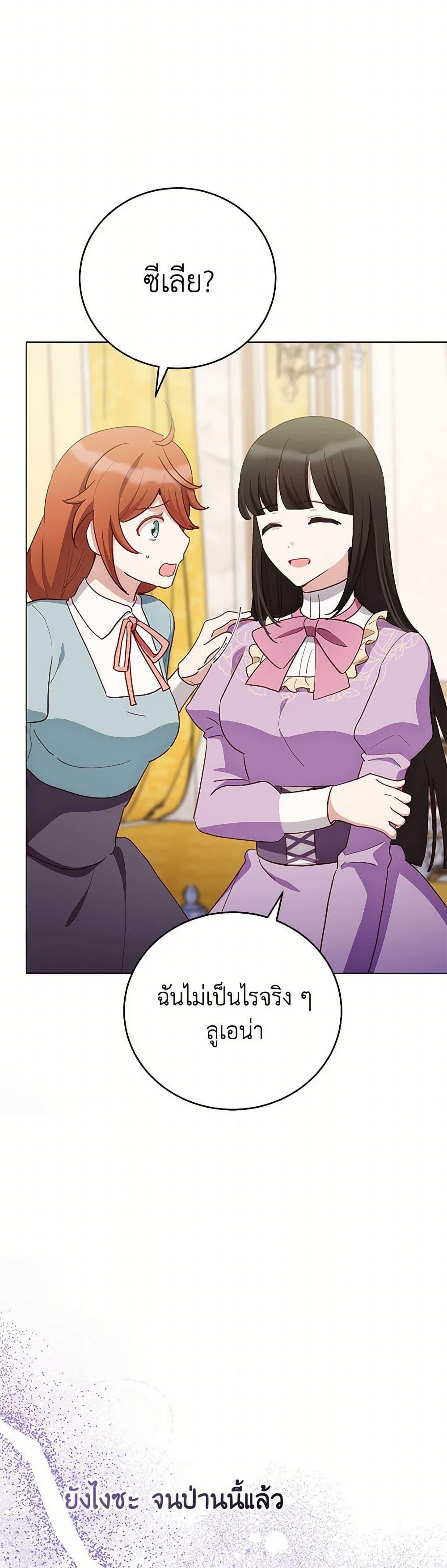If You Get Caught, You’ll Die! ตอนที่ 64 45