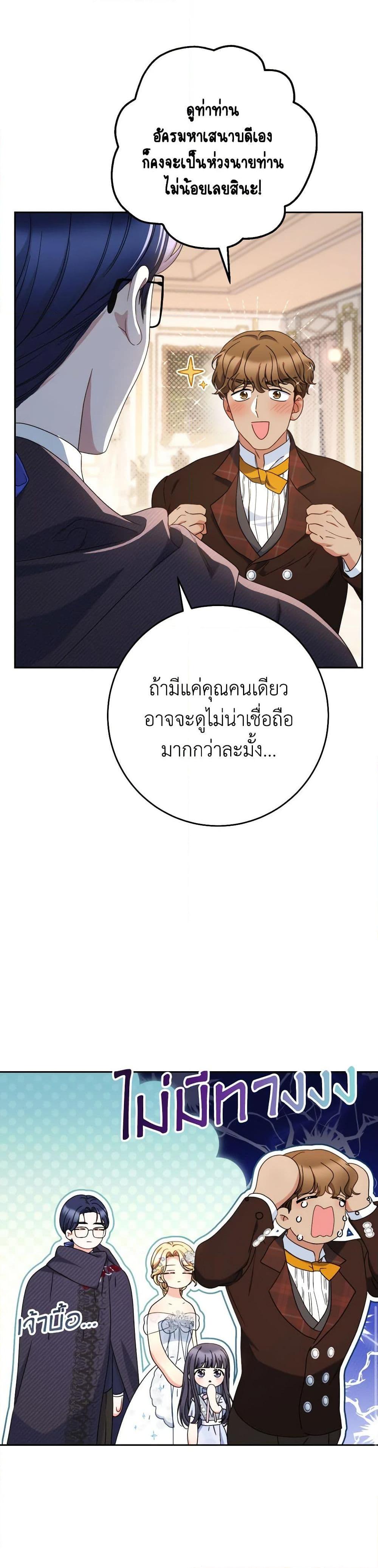 I Raised My Younger Sister Beautifully ตอนที่ 52 47