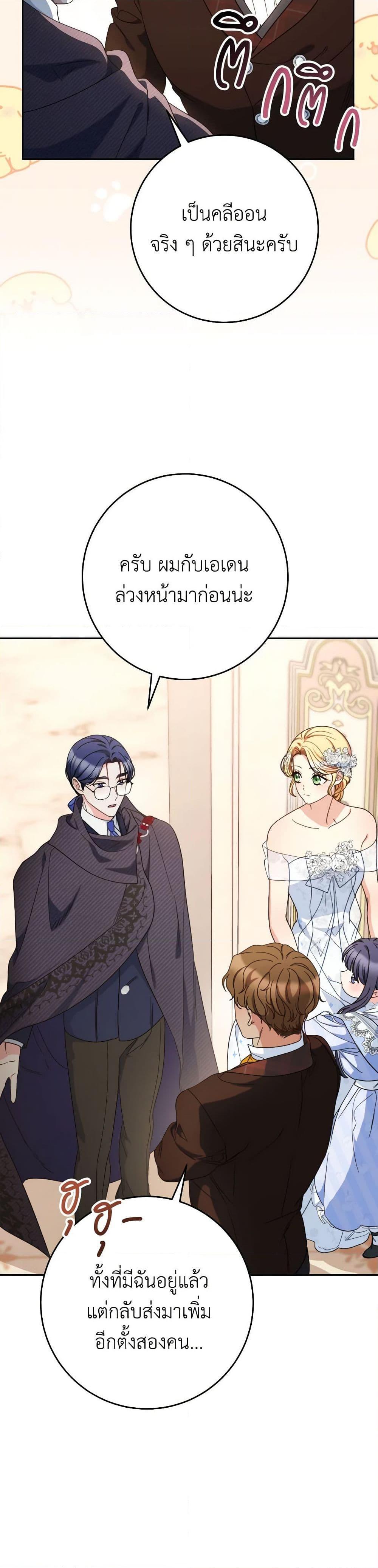 I Raised My Younger Sister Beautifully ตอนที่ 52 46
