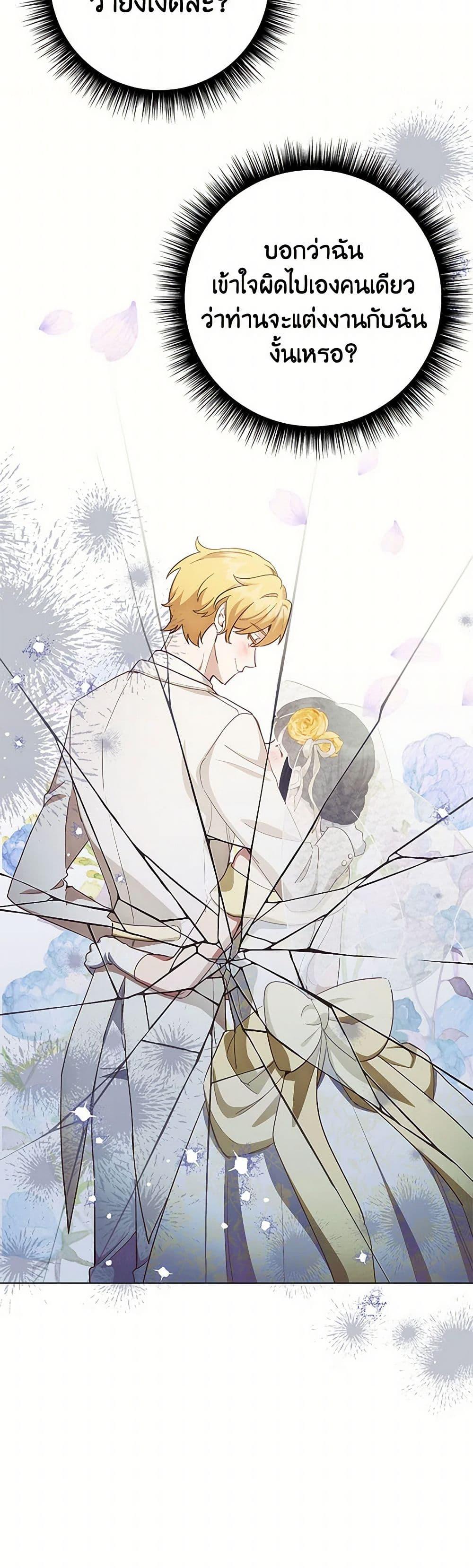 If You Get Caught, You’ll Die! ตอนที่ 65 4