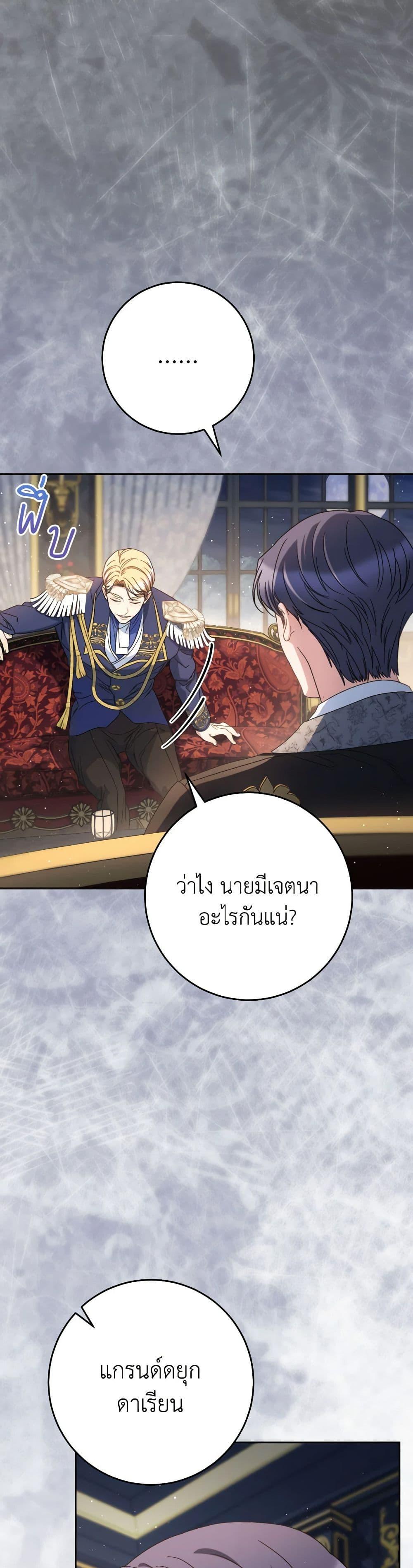 I Raised My Younger Sister Beautifully ตอนที่ 53 4