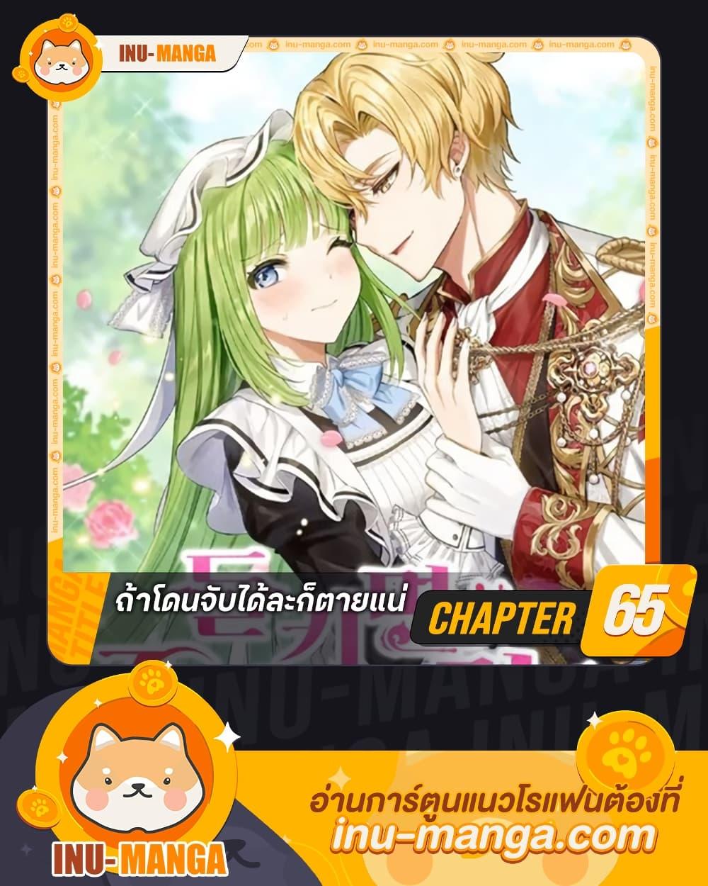 If You Get Caught, You’ll Die! ตอนที่ 65 1