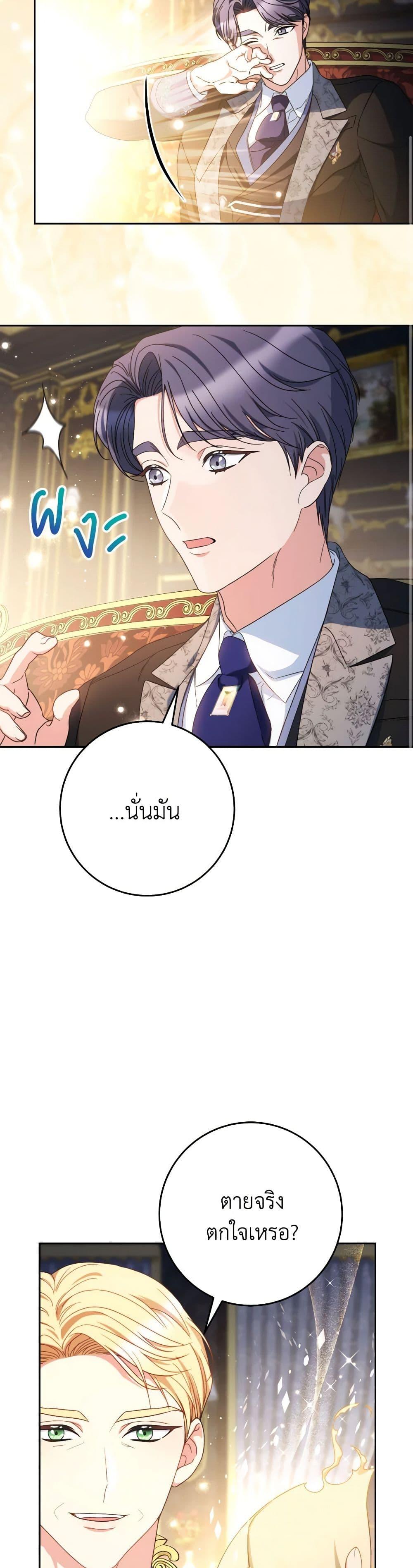 I Raised My Younger Sister Beautifully ตอนที่ 53 18
