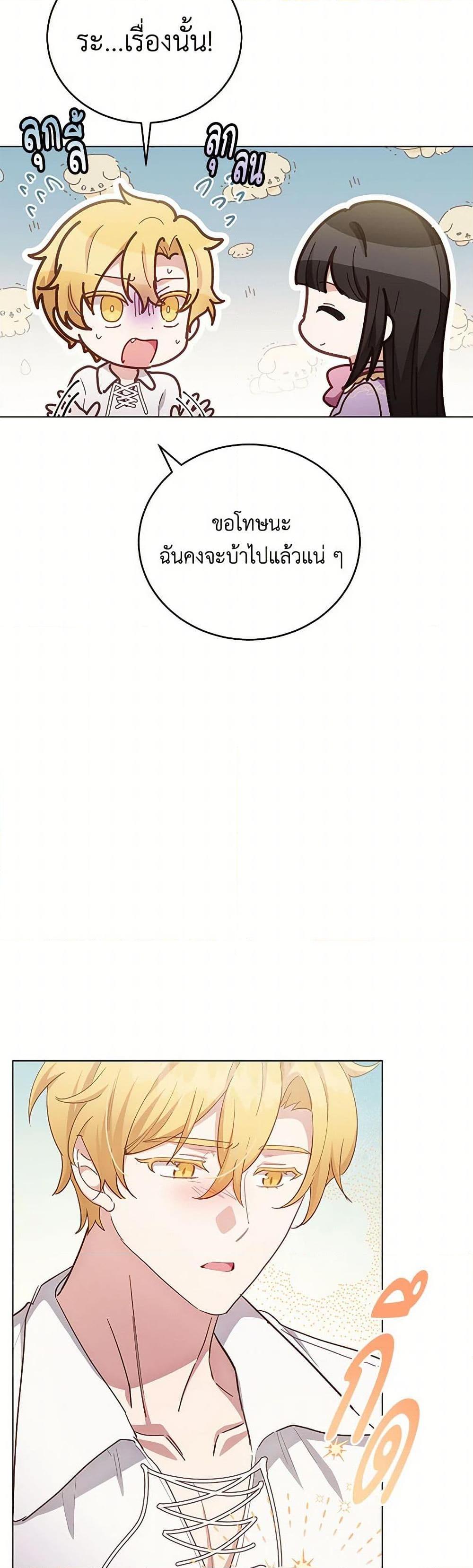 If You Get Caught, You’ll Die! ตอนที่ 65 11
