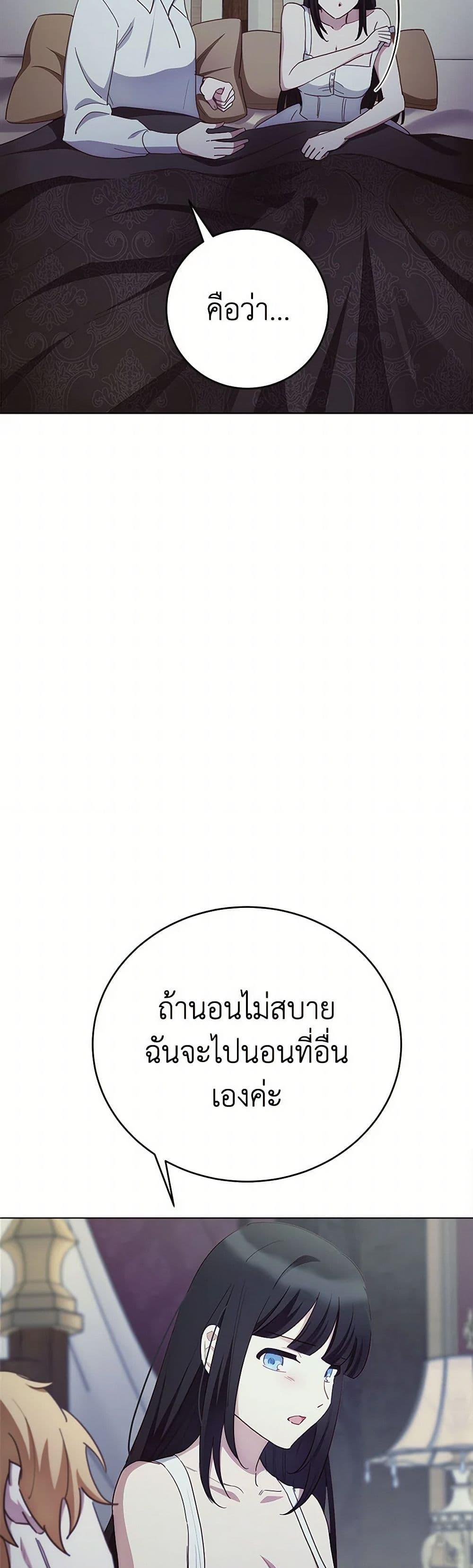 If You Get Caught, You’ll Die! ตอนที่ 65 19