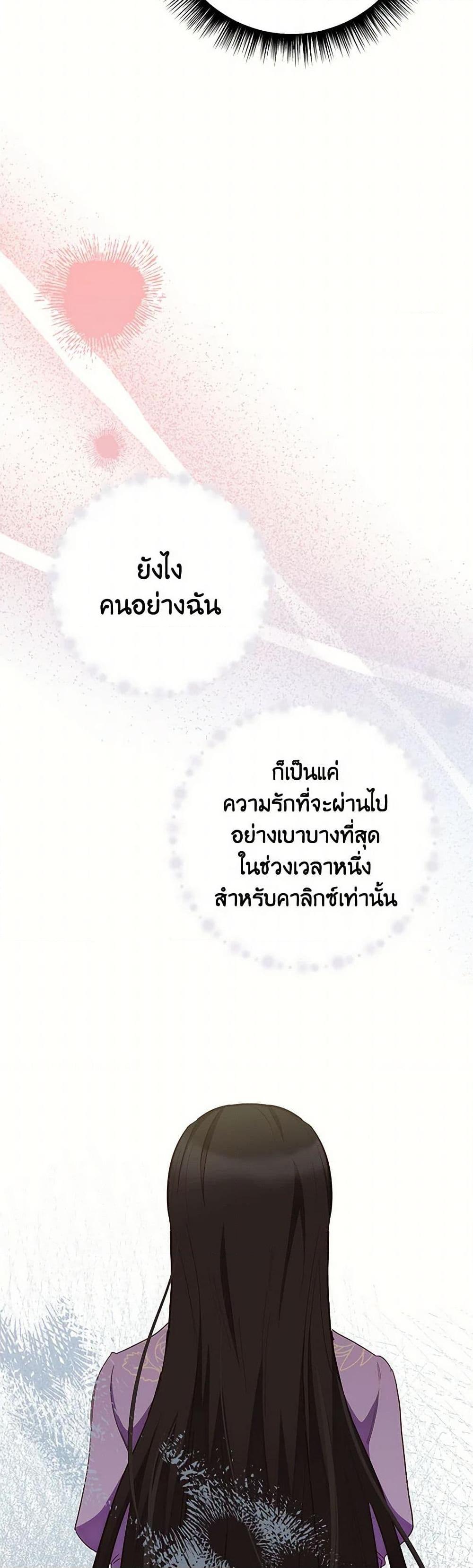 If You Get Caught, You’ll Die! ตอนที่ 65 13