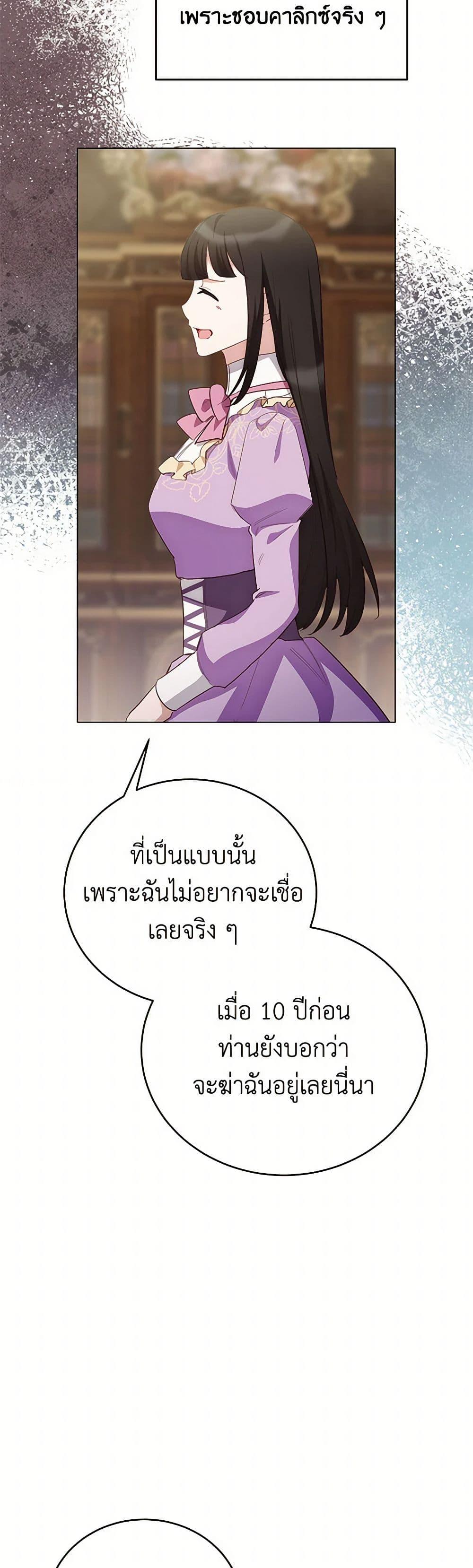 If You Get Caught, You’ll Die! ตอนที่ 65 10