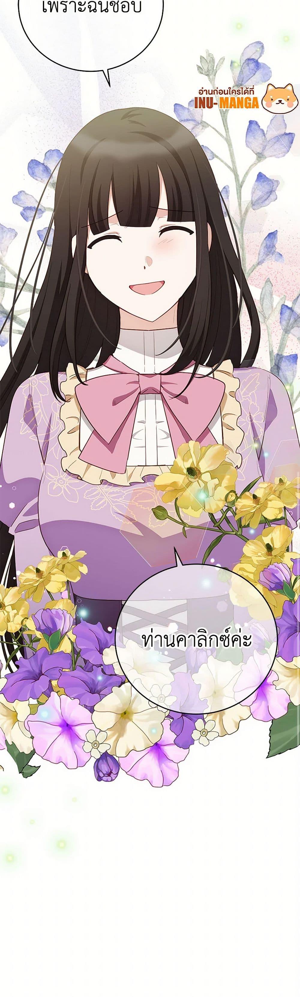 If You Get Caught, You’ll Die! ตอนที่ 65 8