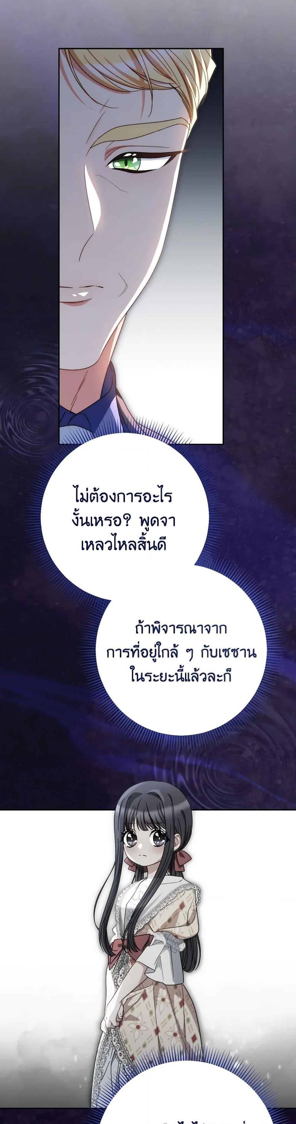 I Raised My Younger Sister Beautifully ตอนที่ 53 13