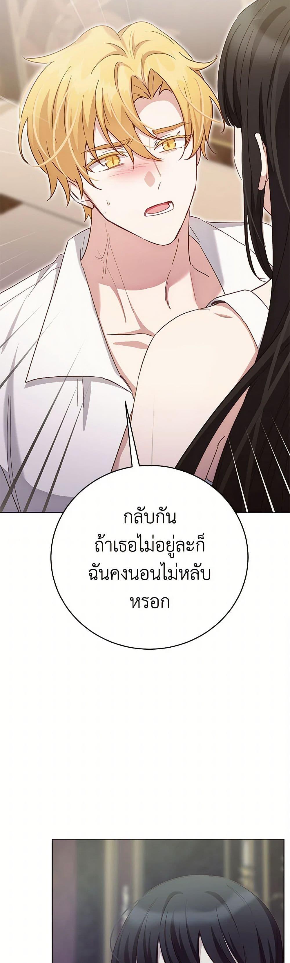 If You Get Caught, You’ll Die! ตอนที่ 65 21