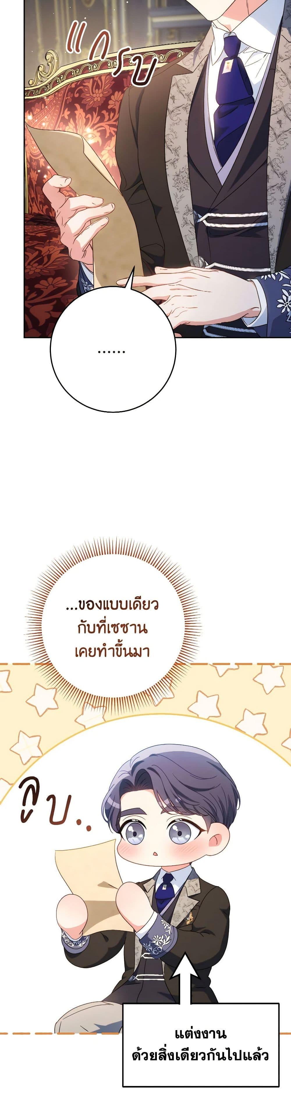I Raised My Younger Sister Beautifully ตอนที่ 53 20