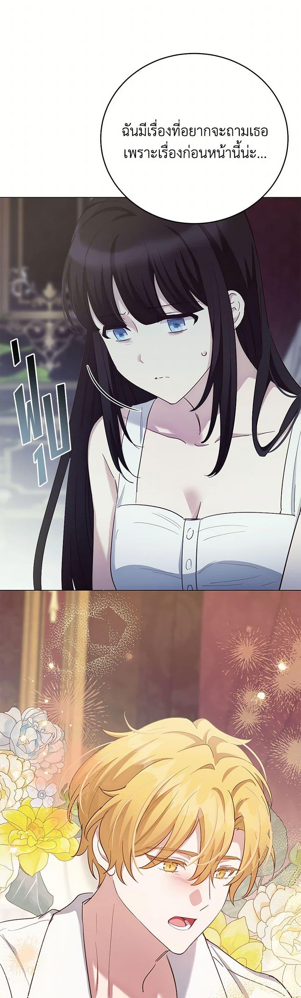 If You Get Caught, You’ll Die! ตอนที่ 65 24