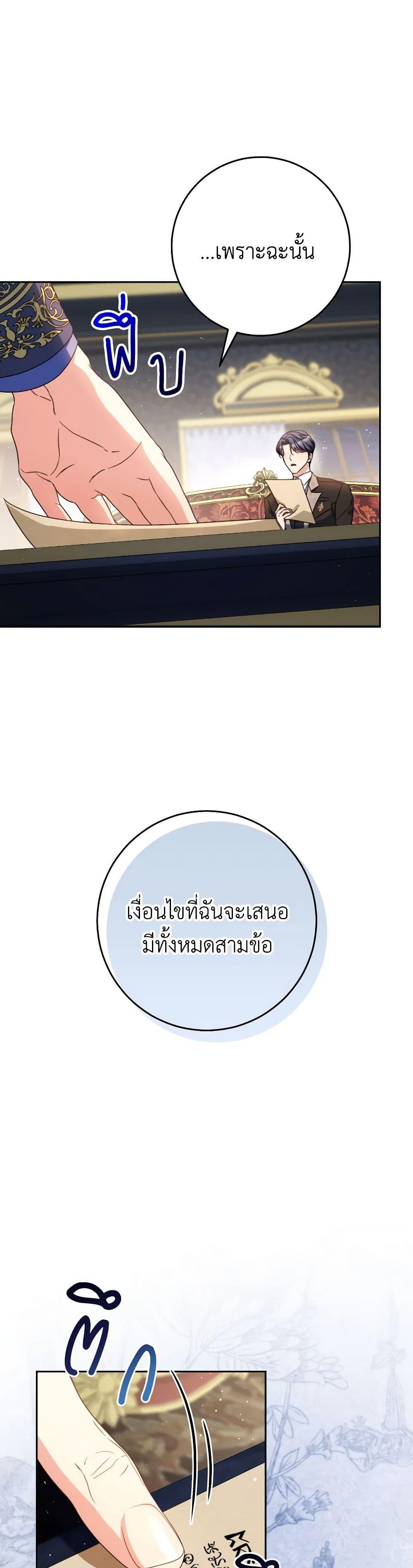 I Raised My Younger Sister Beautifully ตอนที่ 53 21