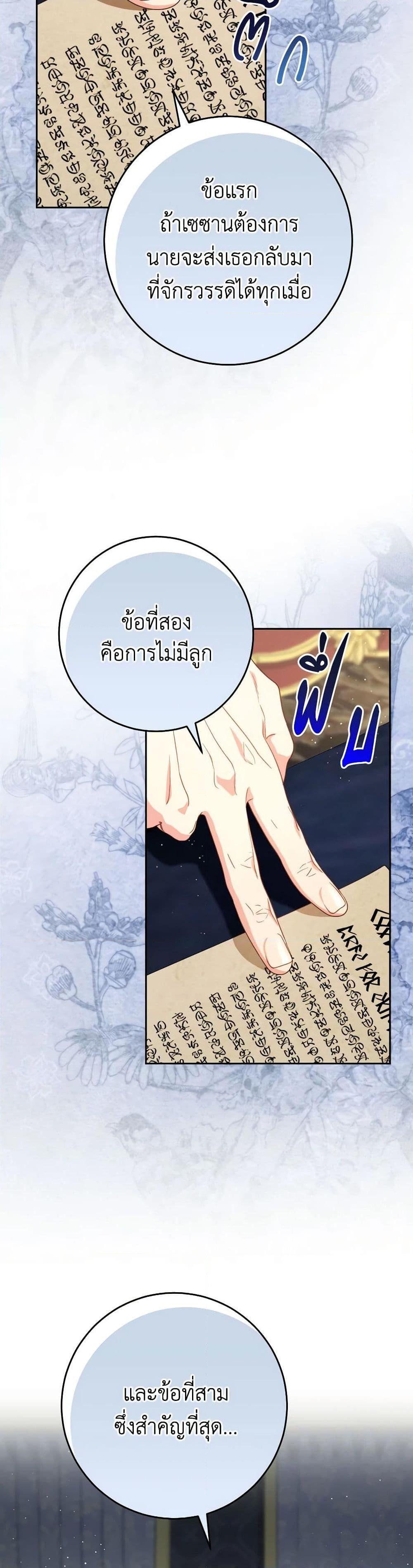 I Raised My Younger Sister Beautifully ตอนที่ 53 22