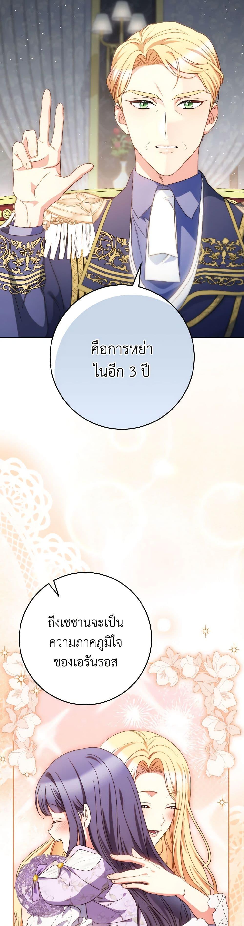I Raised My Younger Sister Beautifully ตอนที่ 53 23