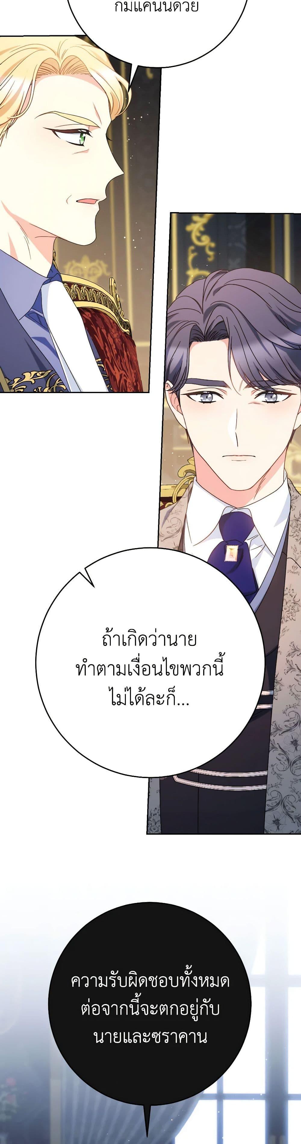I Raised My Younger Sister Beautifully ตอนที่ 53 25