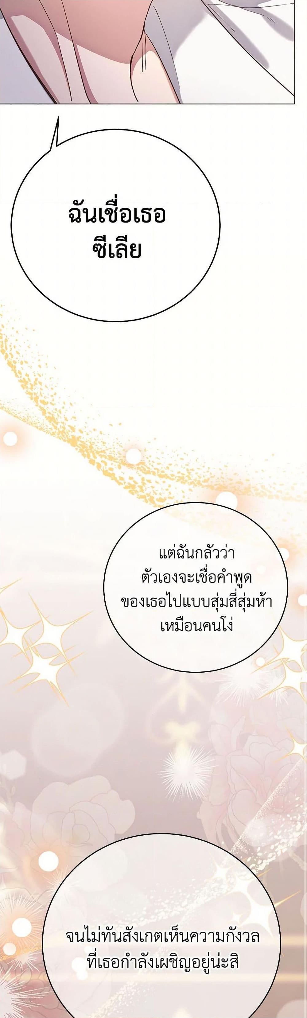 If You Get Caught, You’ll Die! ตอนที่ 65 28