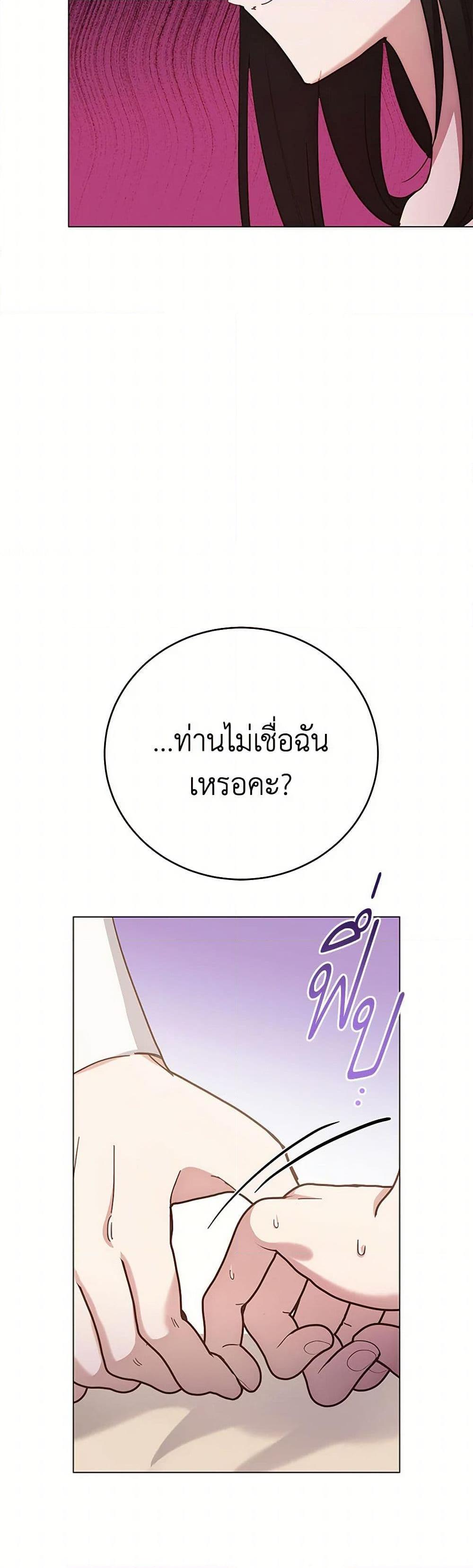 If You Get Caught, You’ll Die! ตอนที่ 65 26