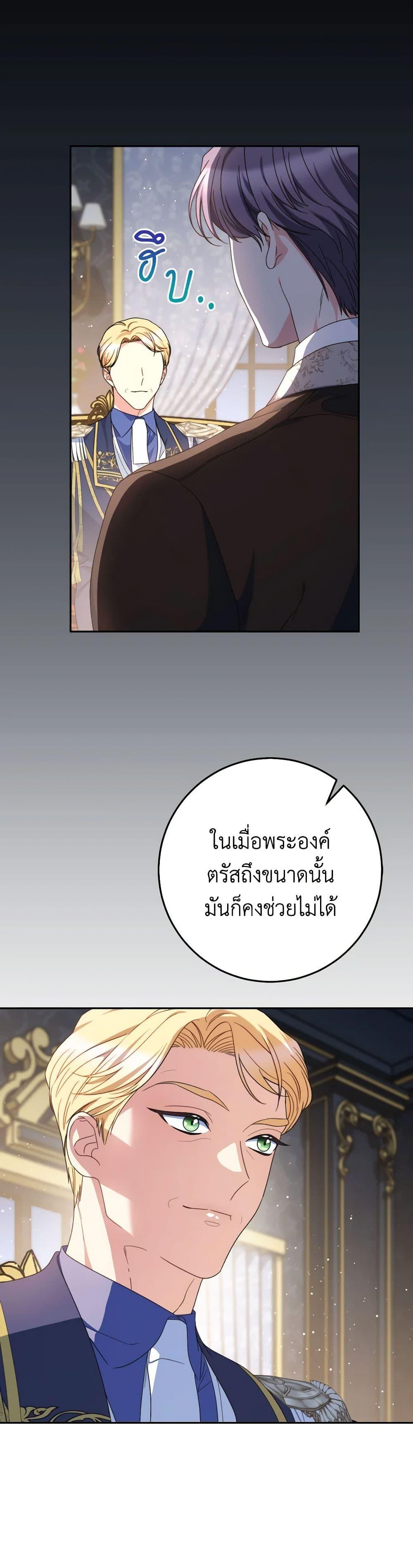 I Raised My Younger Sister Beautifully ตอนที่ 53 31