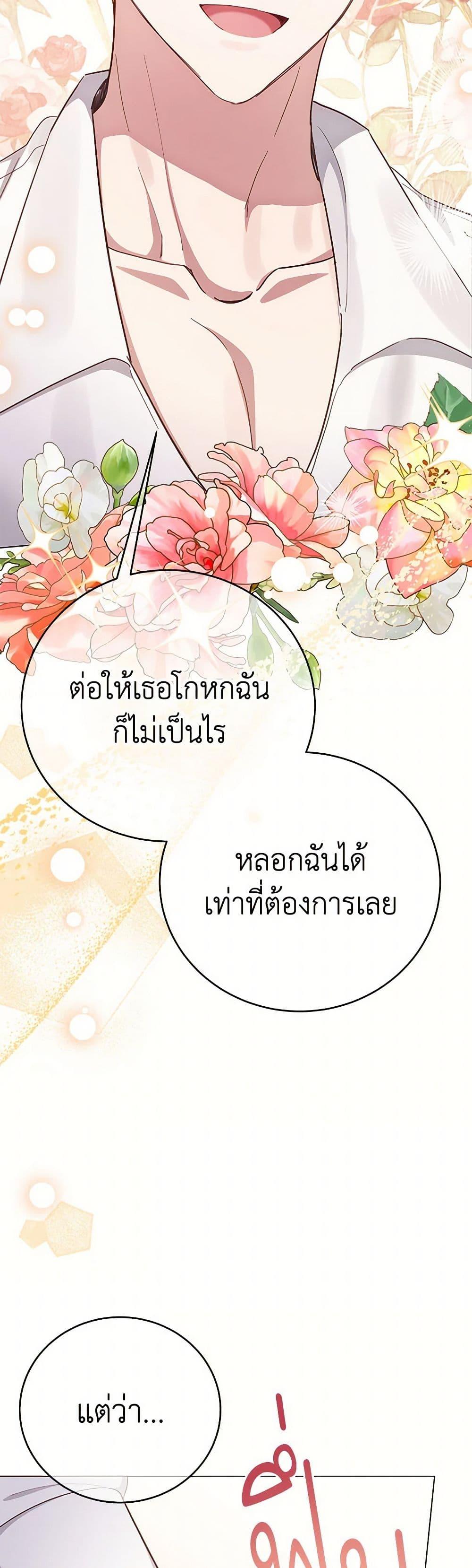 If You Get Caught, You’ll Die! ตอนที่ 65 30