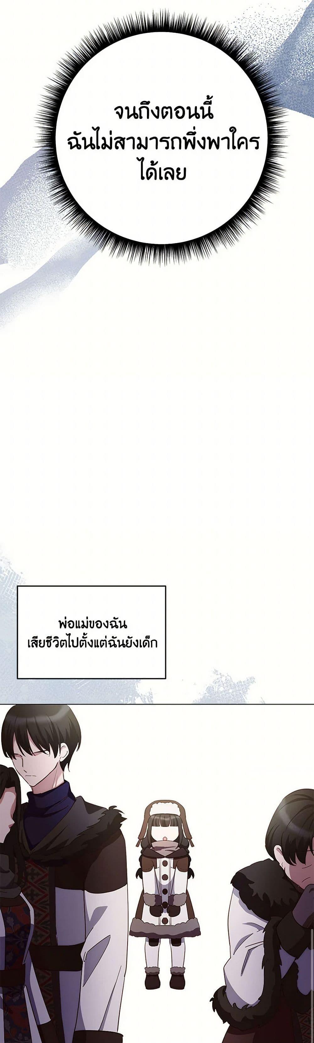 If You Get Caught, You’ll Die! ตอนที่ 65 34