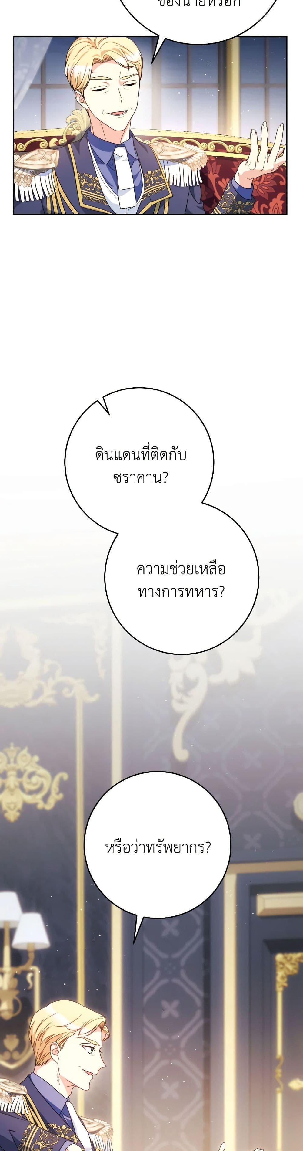 I Raised My Younger Sister Beautifully ตอนที่ 53 36