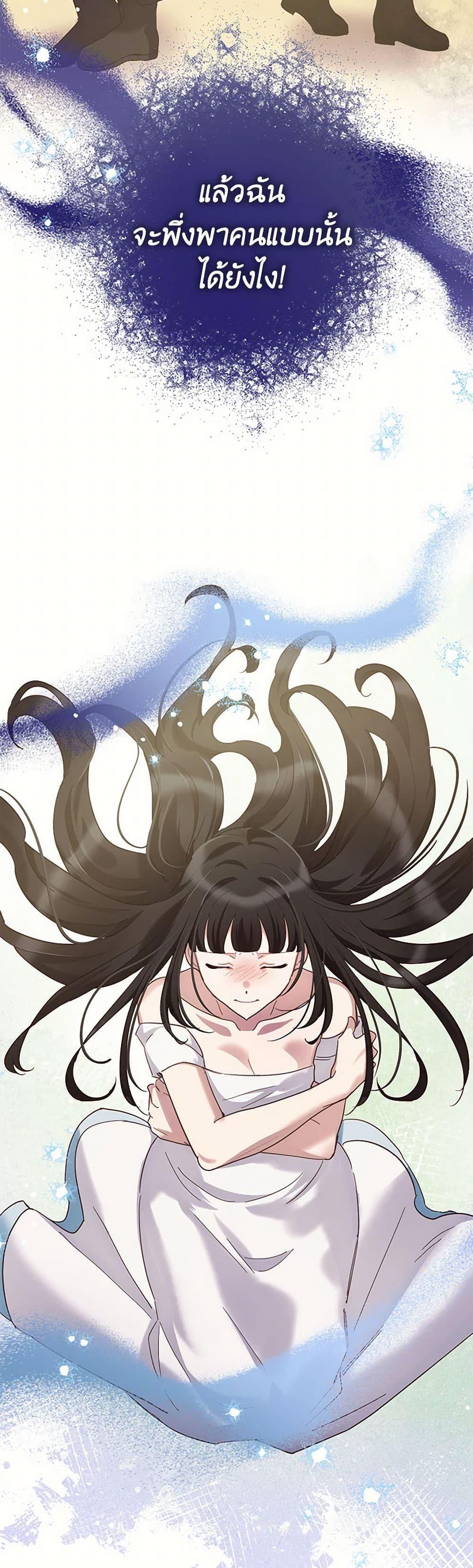 If You Get Caught, You’ll Die! ตอนที่ 65 36