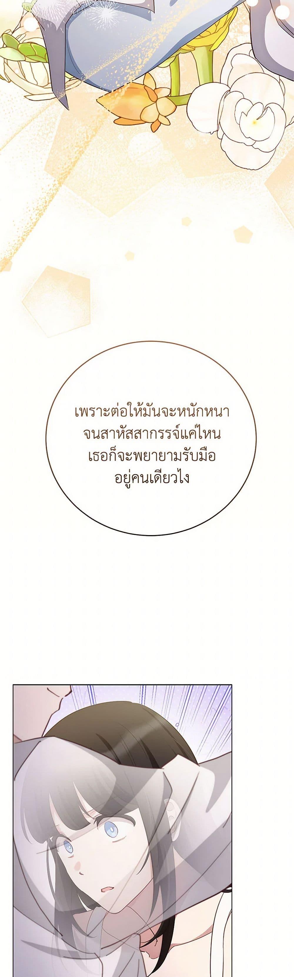 If You Get Caught, You’ll Die! ตอนที่ 65 32
