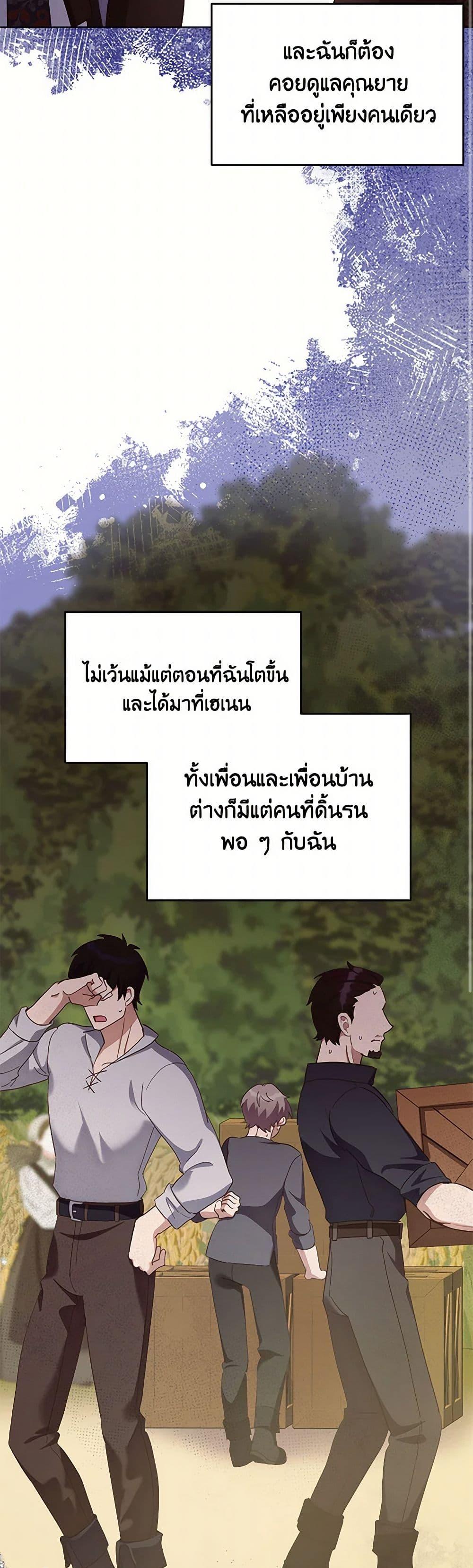 If You Get Caught, You’ll Die! ตอนที่ 65 35