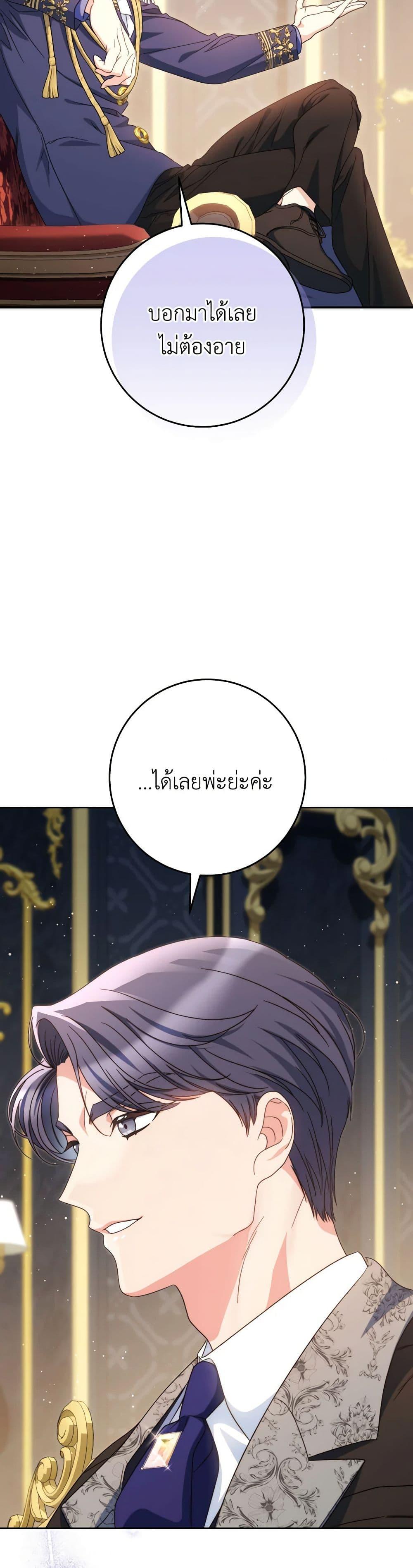 I Raised My Younger Sister Beautifully ตอนที่ 53 37