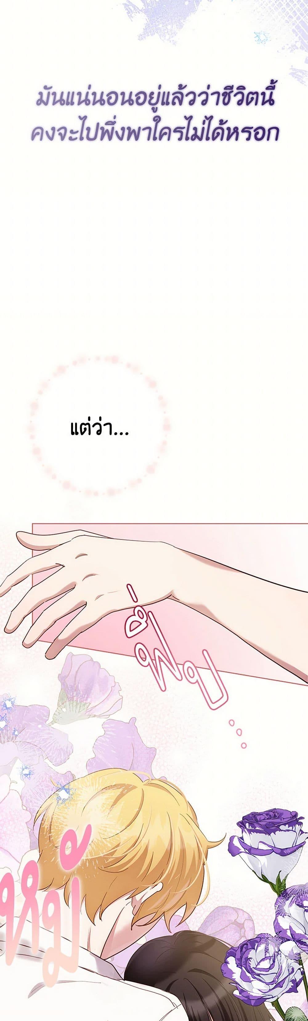 If You Get Caught, You’ll Die! ตอนที่ 65 37
