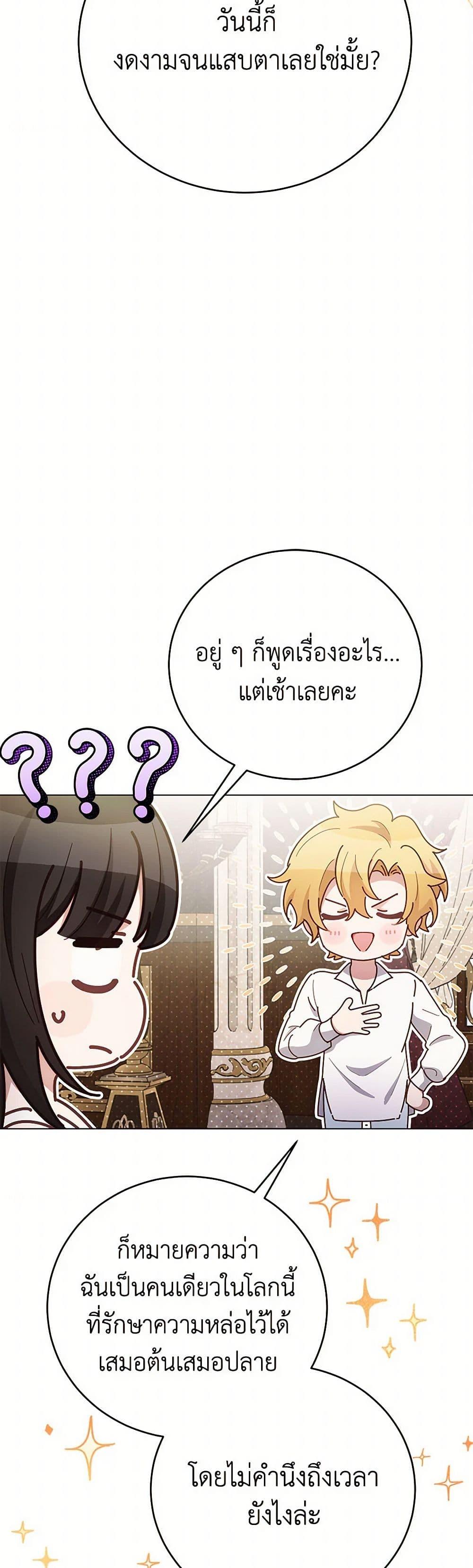 If You Get Caught, You’ll Die! ตอนที่ 65 42