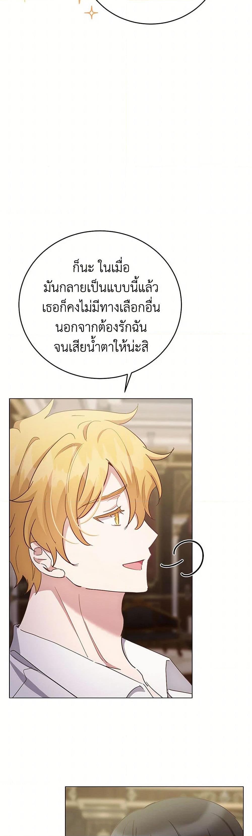 If You Get Caught, You’ll Die! ตอนที่ 65 43