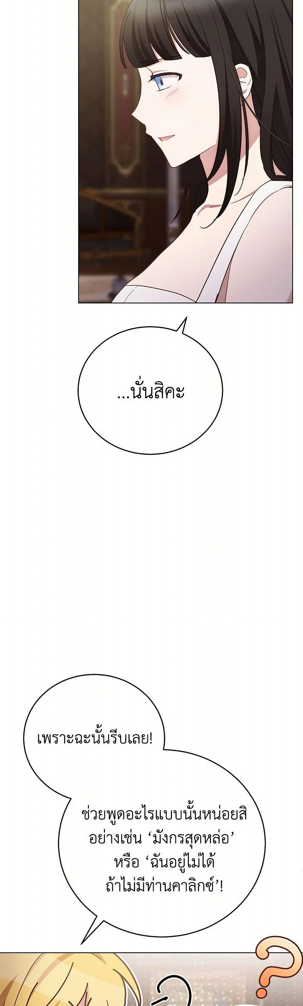If You Get Caught, You’ll Die! ตอนที่ 65 44