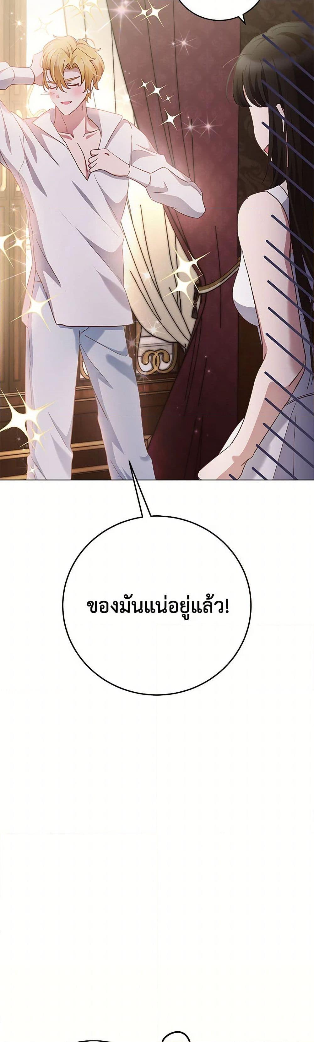 If You Get Caught, You’ll Die! ตอนที่ 65 46