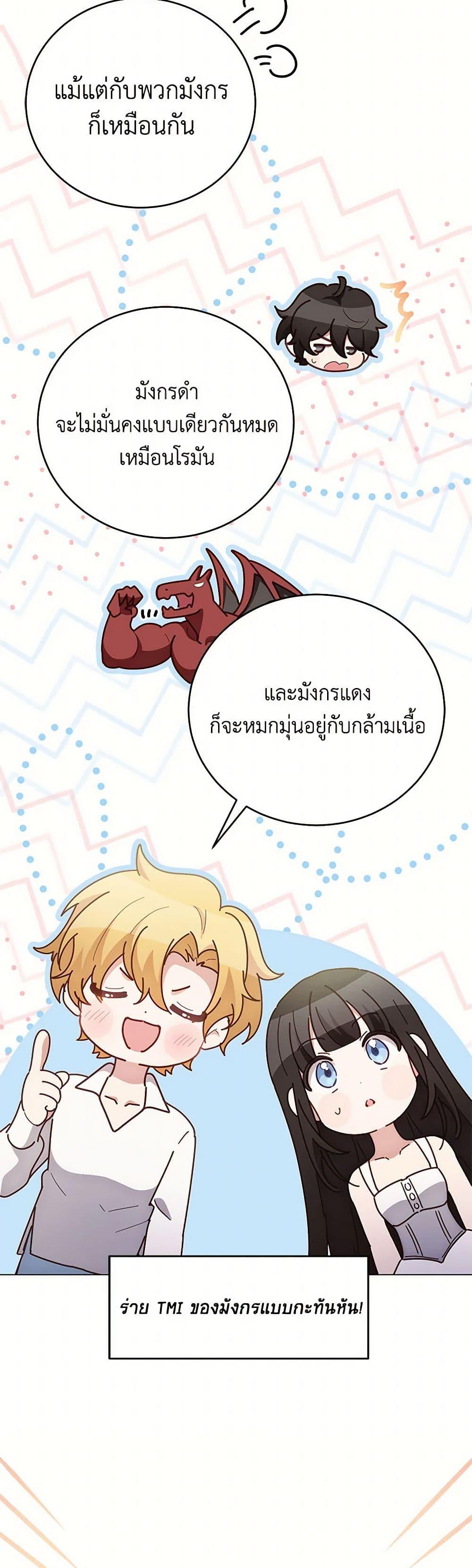 If You Get Caught, You’ll Die! ตอนที่ 65 47