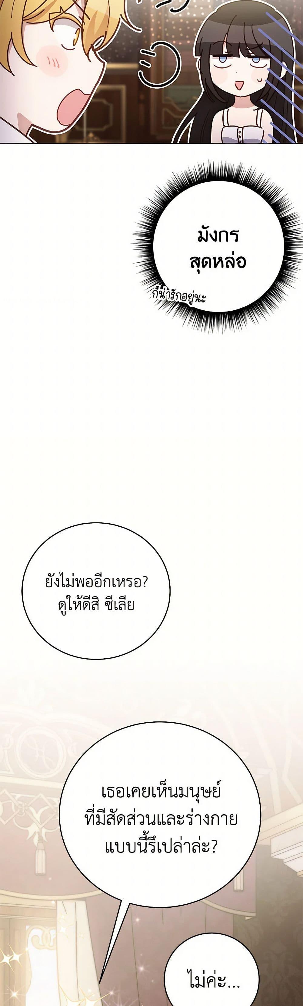If You Get Caught, You’ll Die! ตอนที่ 65 45
