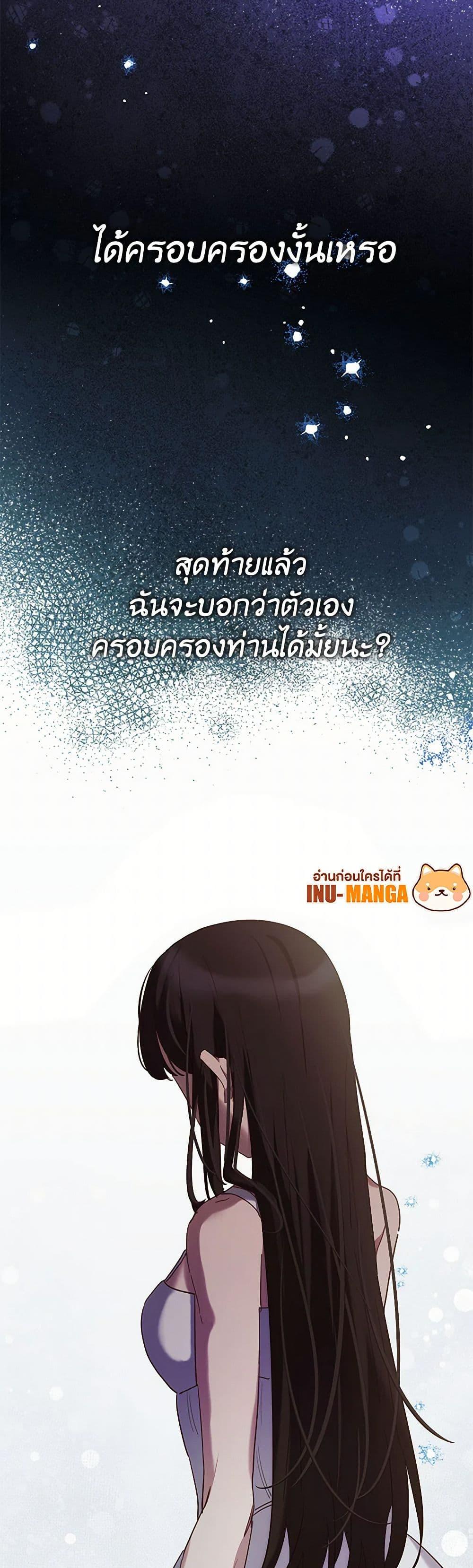 If You Get Caught, You’ll Die! ตอนที่ 65 50