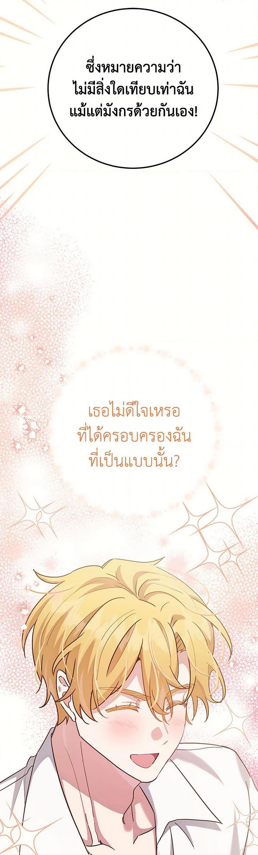 If You Get Caught, You’ll Die! ตอนที่ 65 48