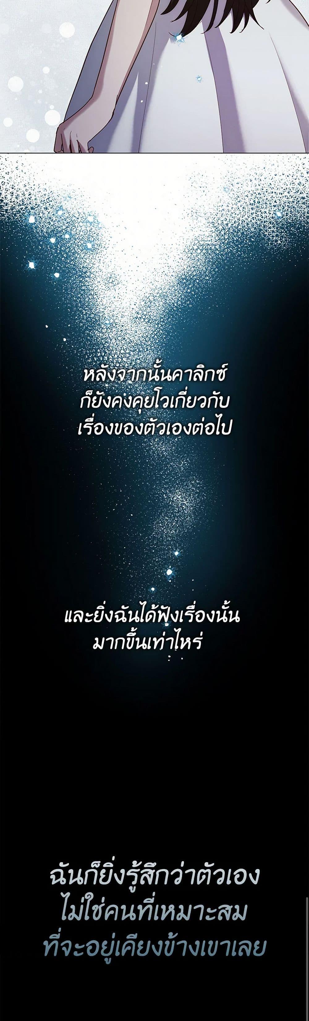 If You Get Caught, You’ll Die! ตอนที่ 65 51