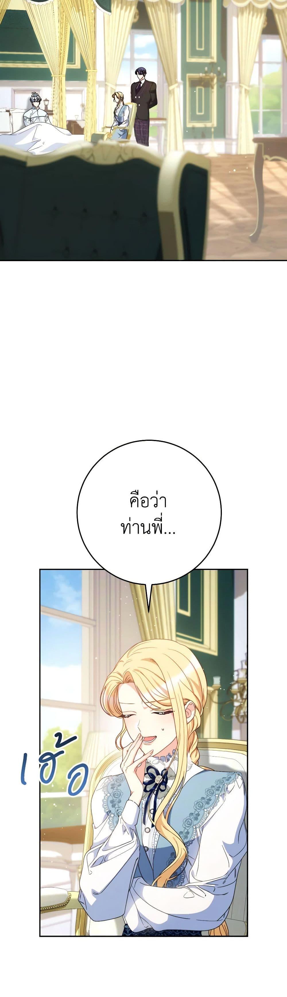 I Raised My Younger Sister Beautifully ตอนที่ 54 6