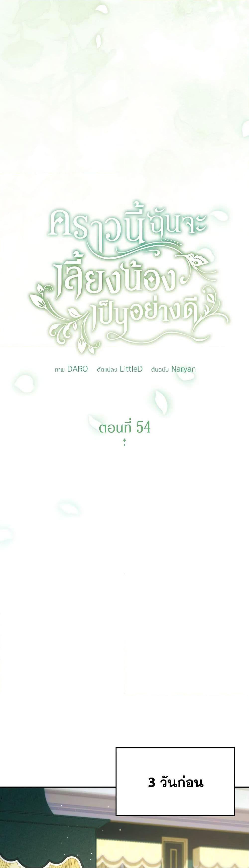 I Raised My Younger Sister Beautifully ตอนที่ 54 5