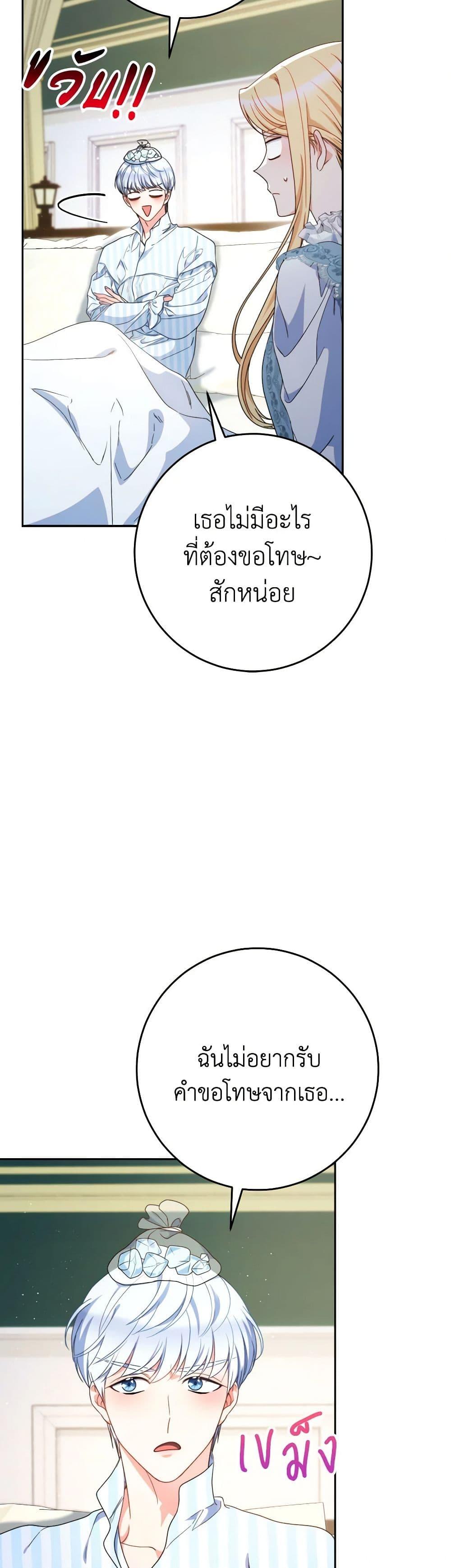 I Raised My Younger Sister Beautifully ตอนที่ 54 8