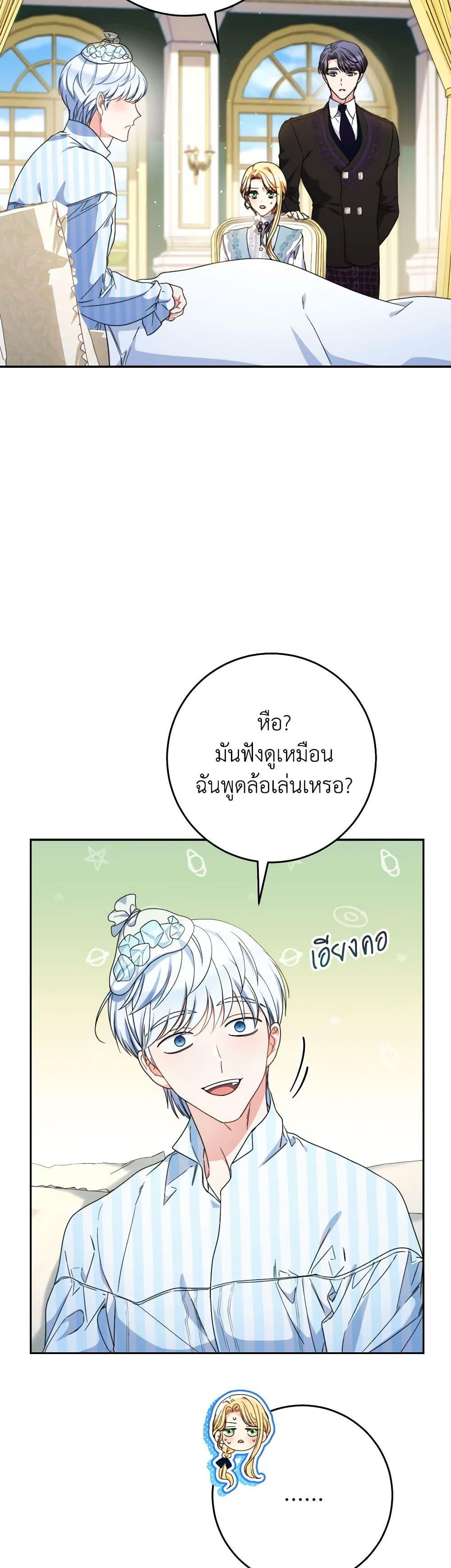 I Raised My Younger Sister Beautifully ตอนที่ 54 11