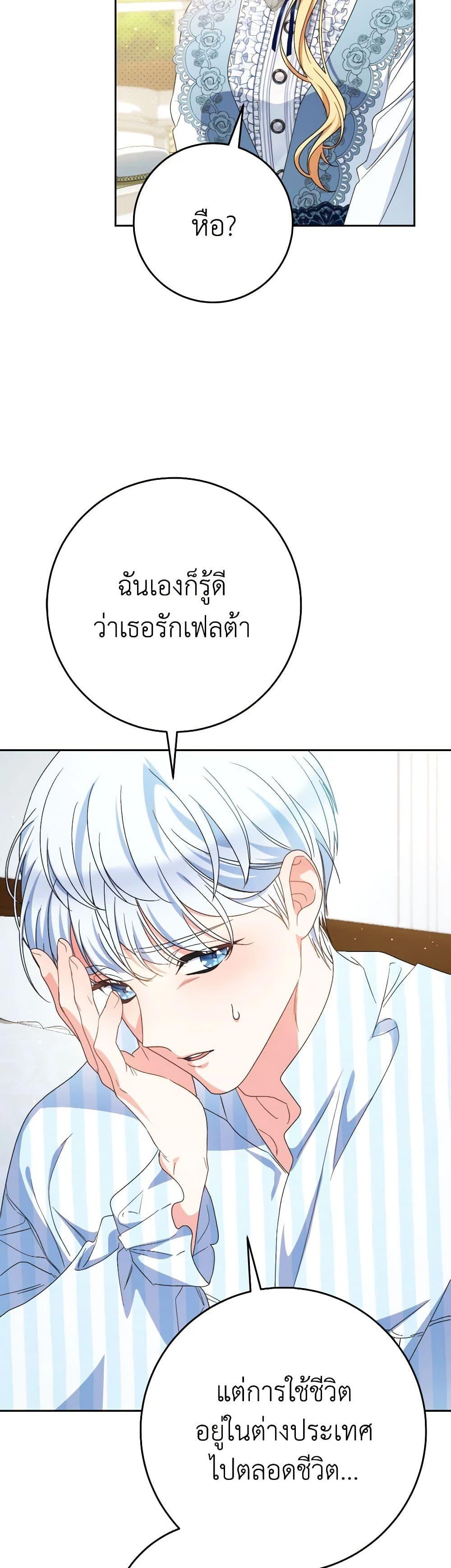 I Raised My Younger Sister Beautifully ตอนที่ 54 22