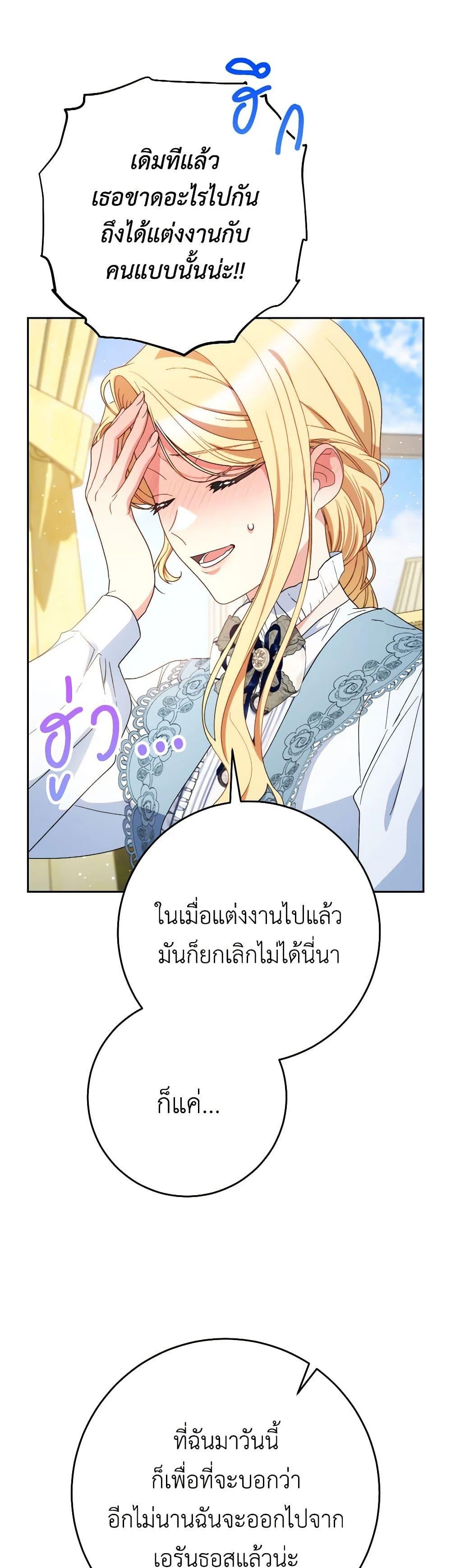 I Raised My Younger Sister Beautifully ตอนที่ 54 15