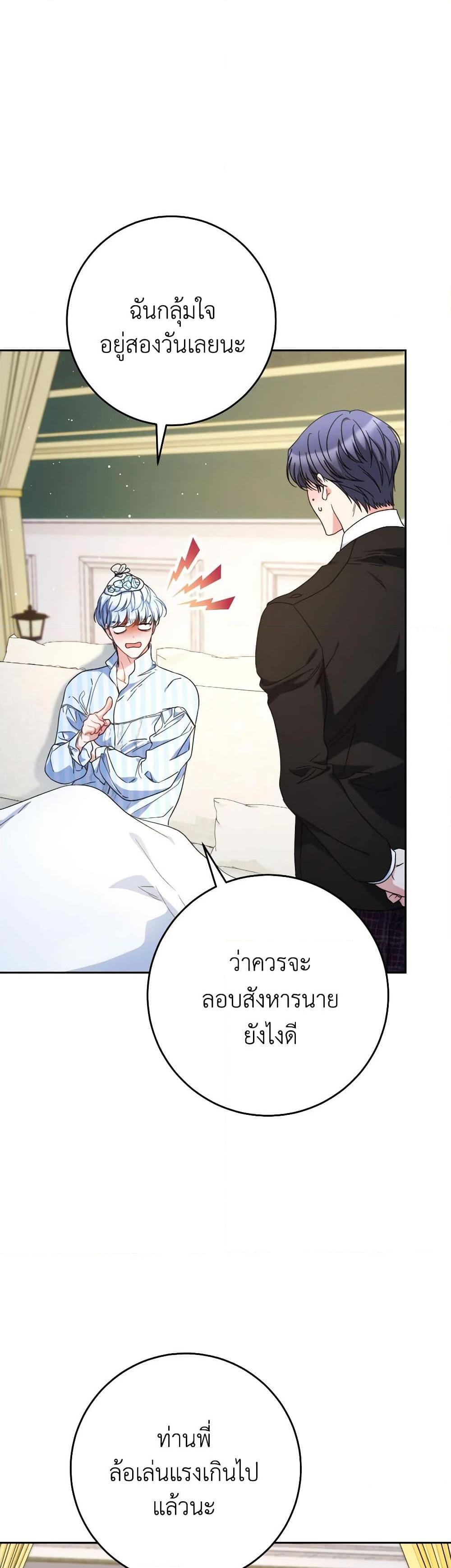 I Raised My Younger Sister Beautifully ตอนที่ 54 10