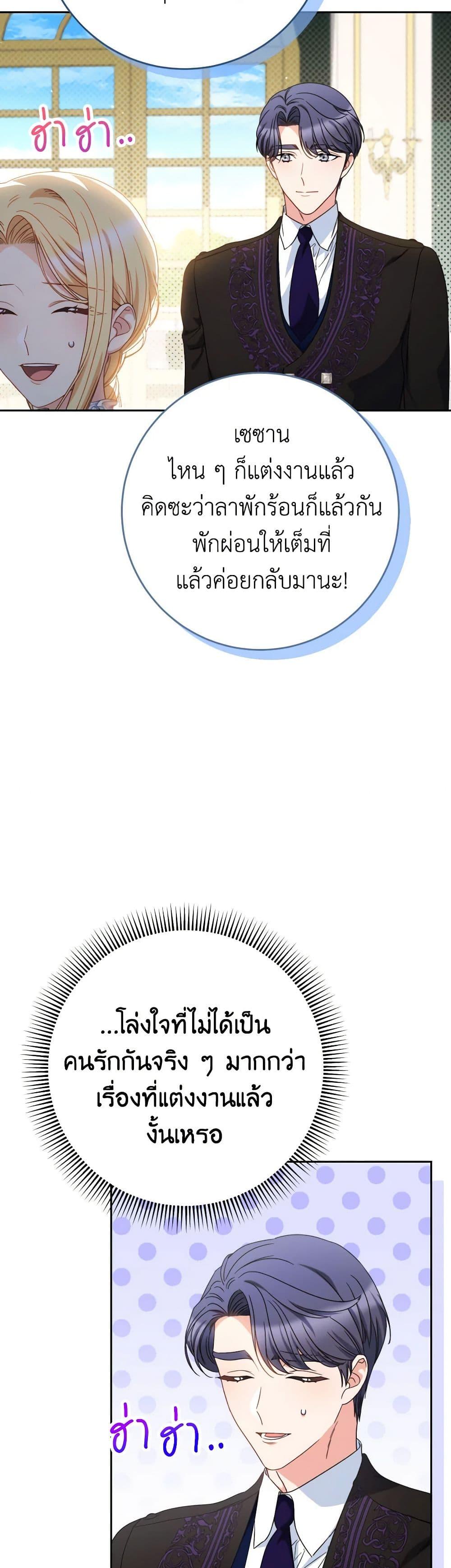I Raised My Younger Sister Beautifully ตอนที่ 54 29